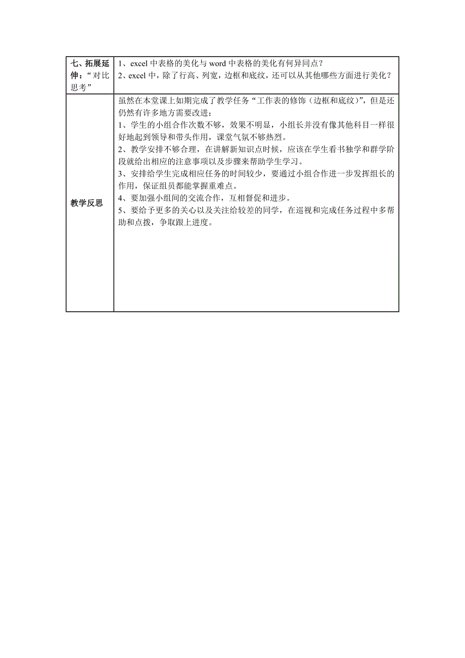 Excel单元格格式设置教案_第4页