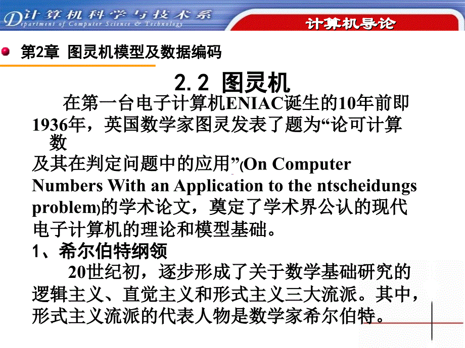 计算机基础知识第2章节课件_第3页