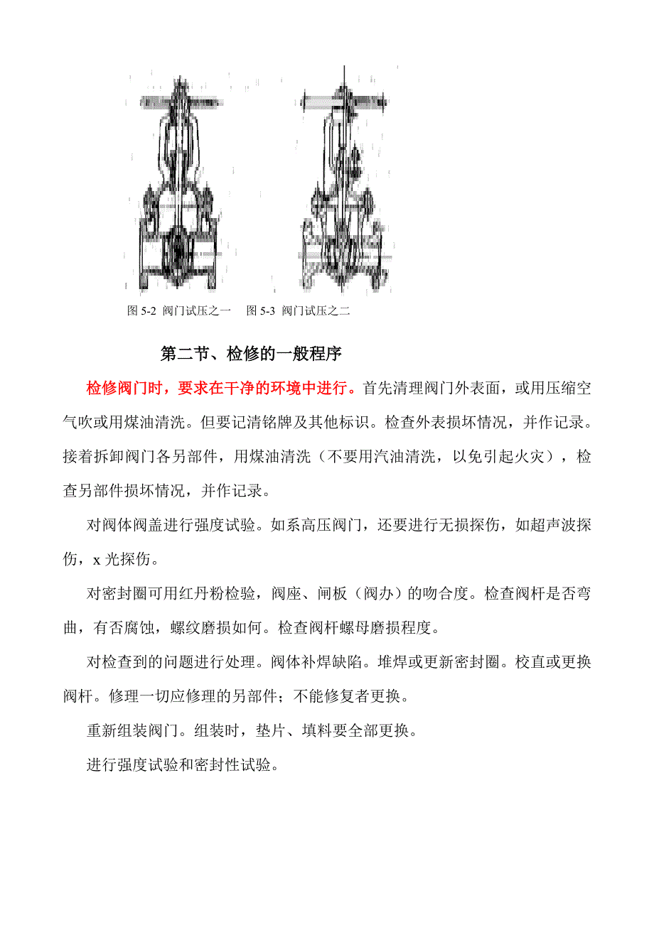 阀门检修注意事项_第3页