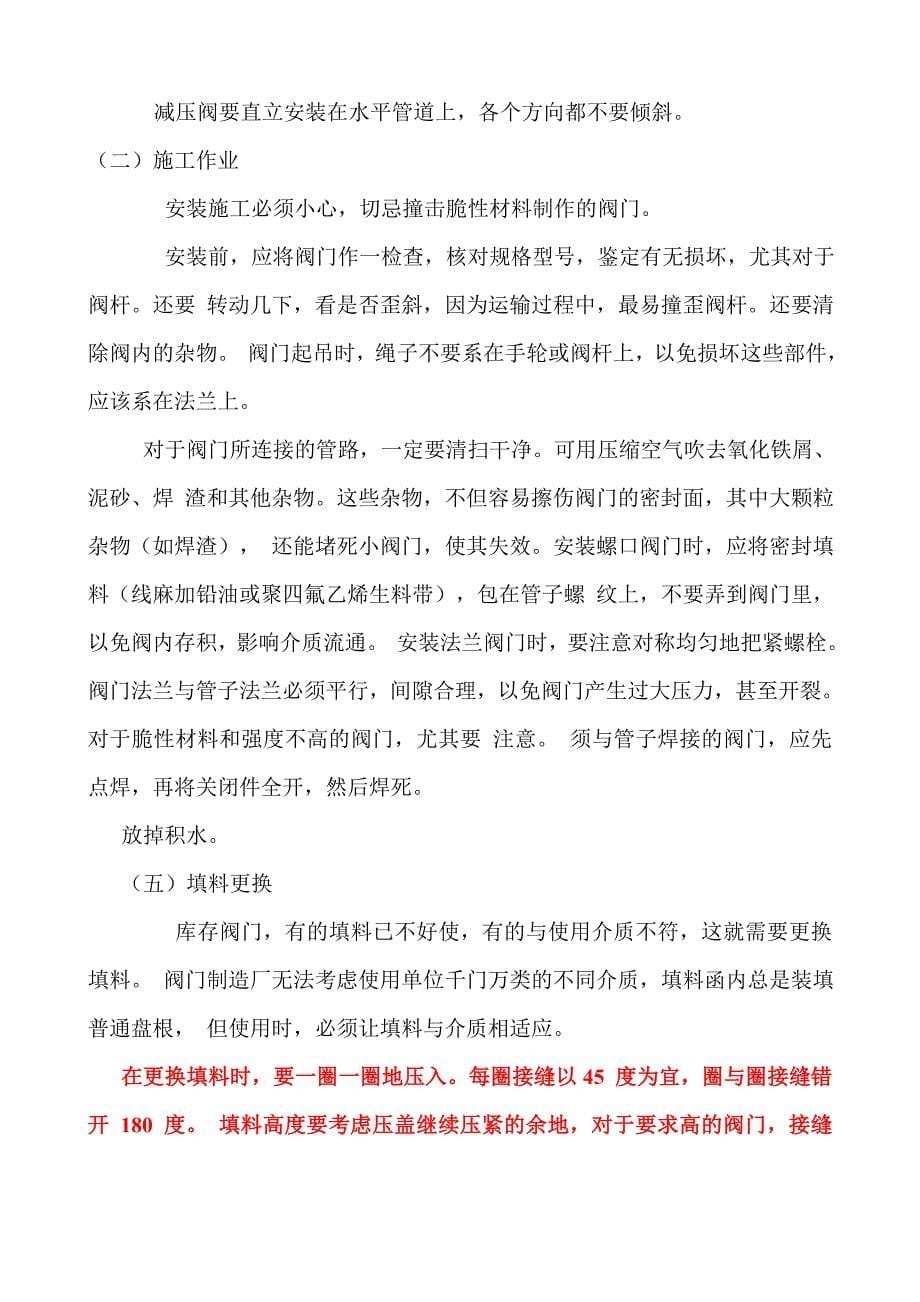 阀门检修注意事项_第5页