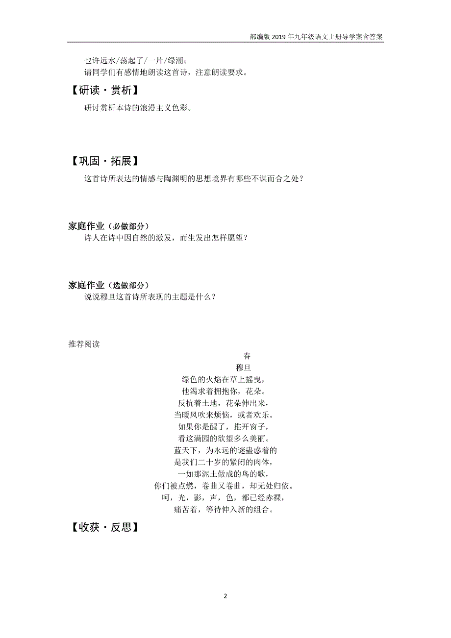 【部编版】2019秋九年级上册语文5《我看》导学案_第2页