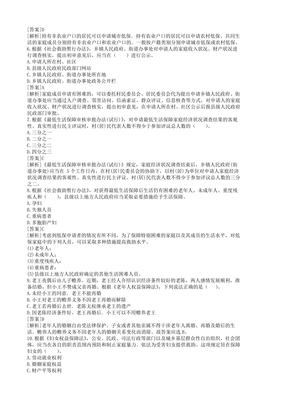 2015年中级社工师法规与政策真题与答案解析_第2页