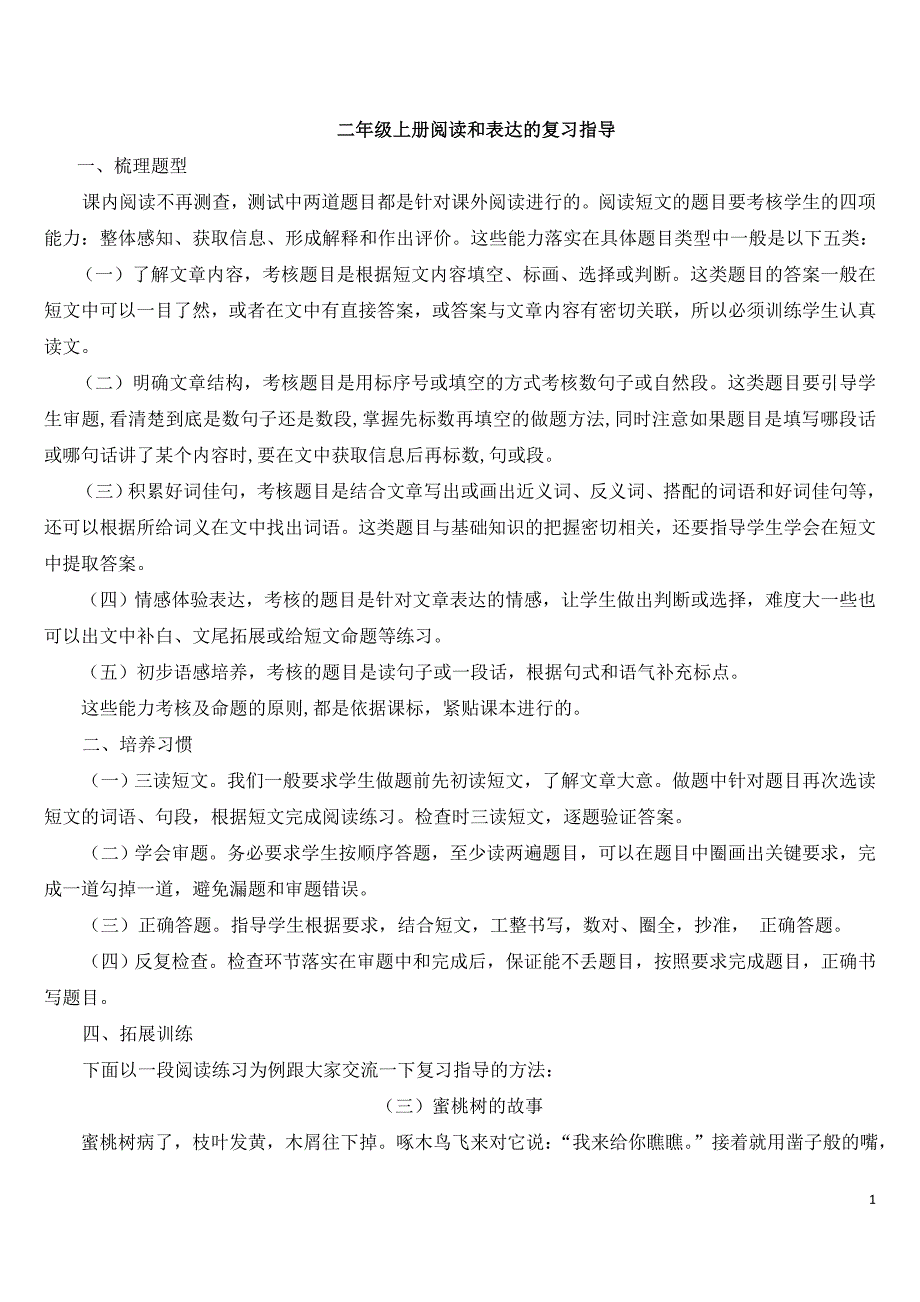 小学二年级阅读和写话复习指导_第1页