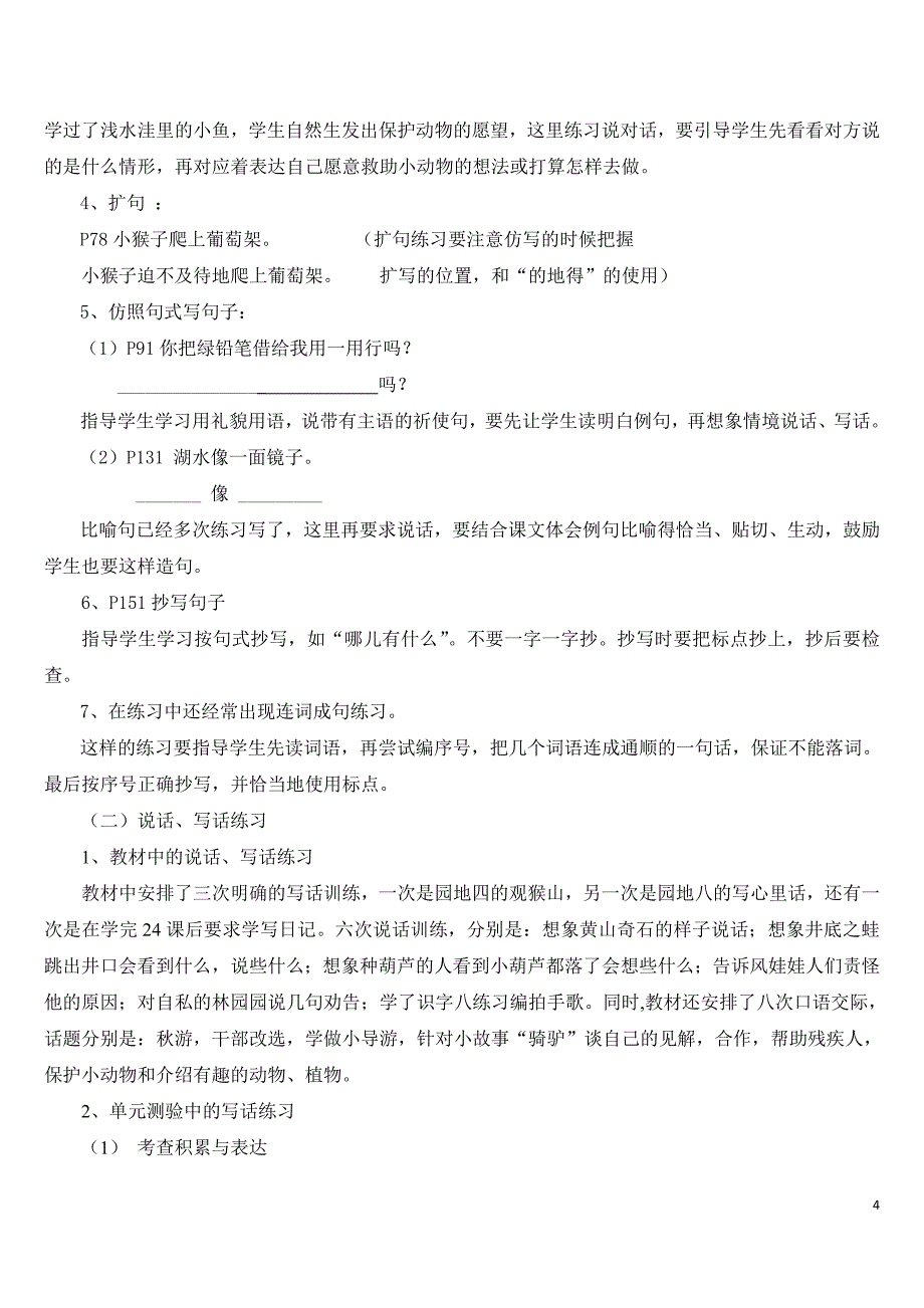 小学二年级阅读和写话复习指导_第4页