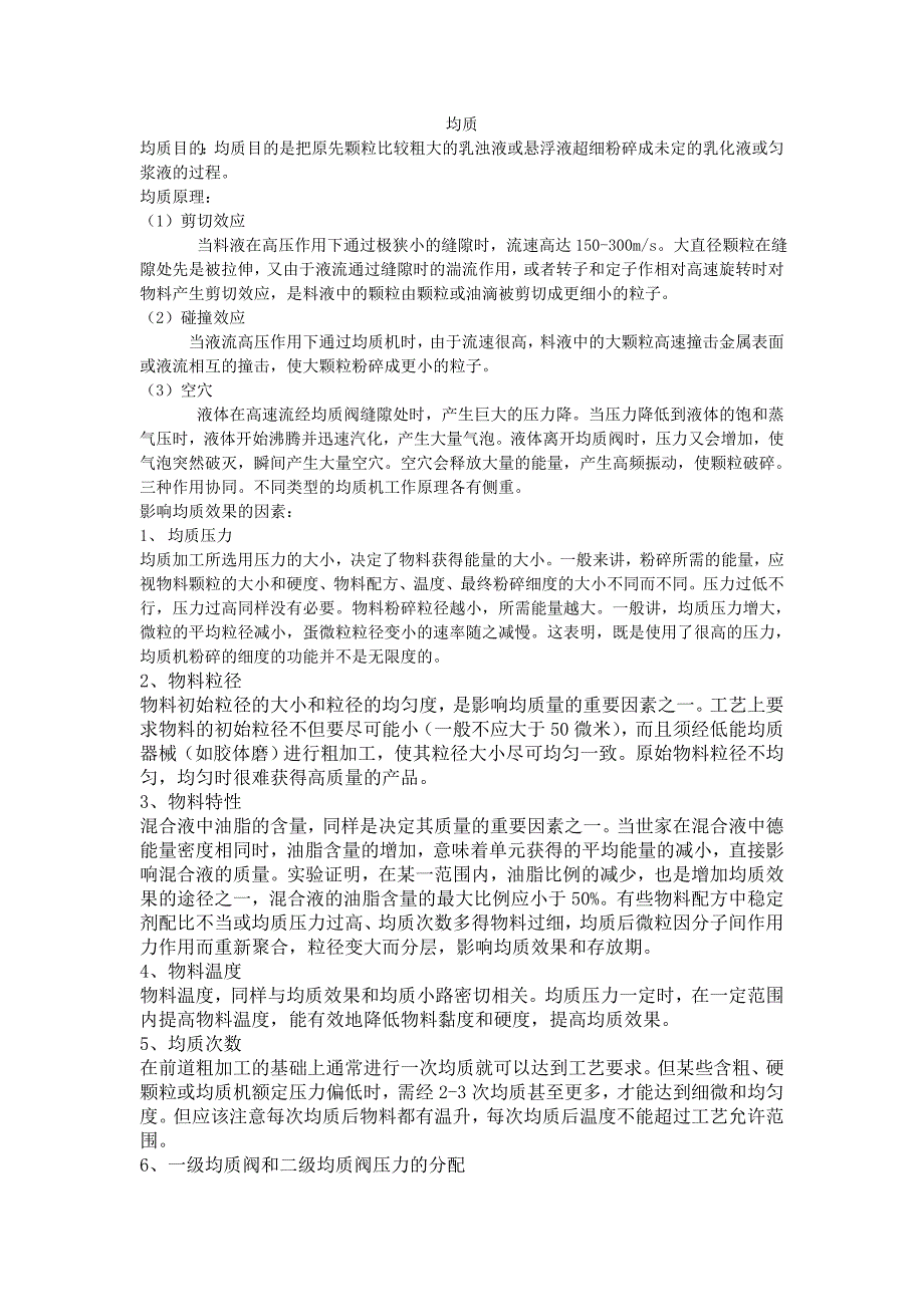 饮料均质原理_第1页