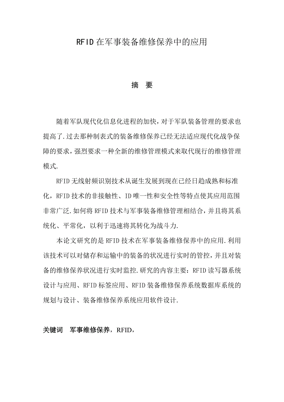 RFID在军事装备维修保养中的应用(1)_第1页