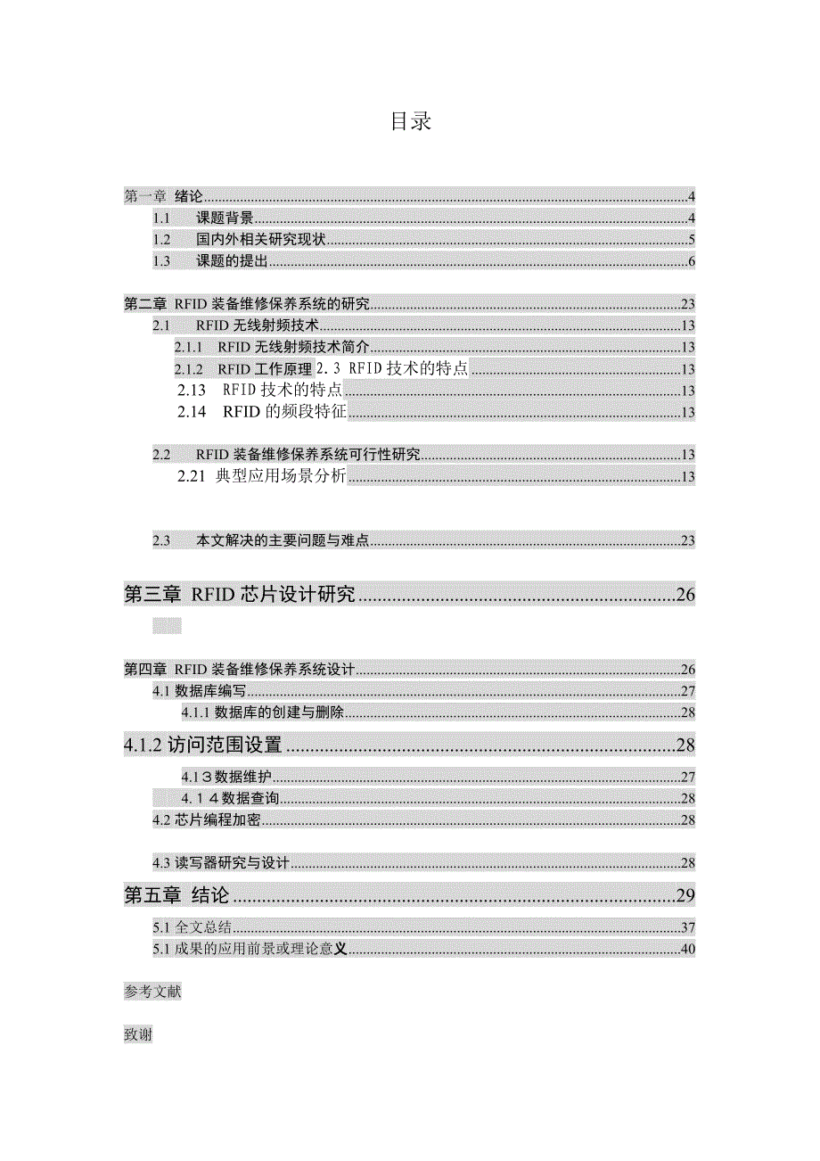 RFID在军事装备维修保养中的应用(1)_第2页