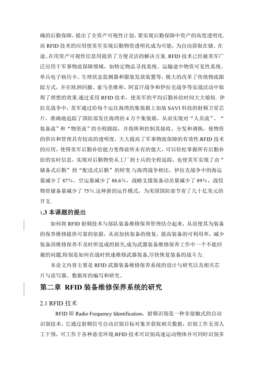 RFID在军事装备维修保养中的应用(1)_第4页