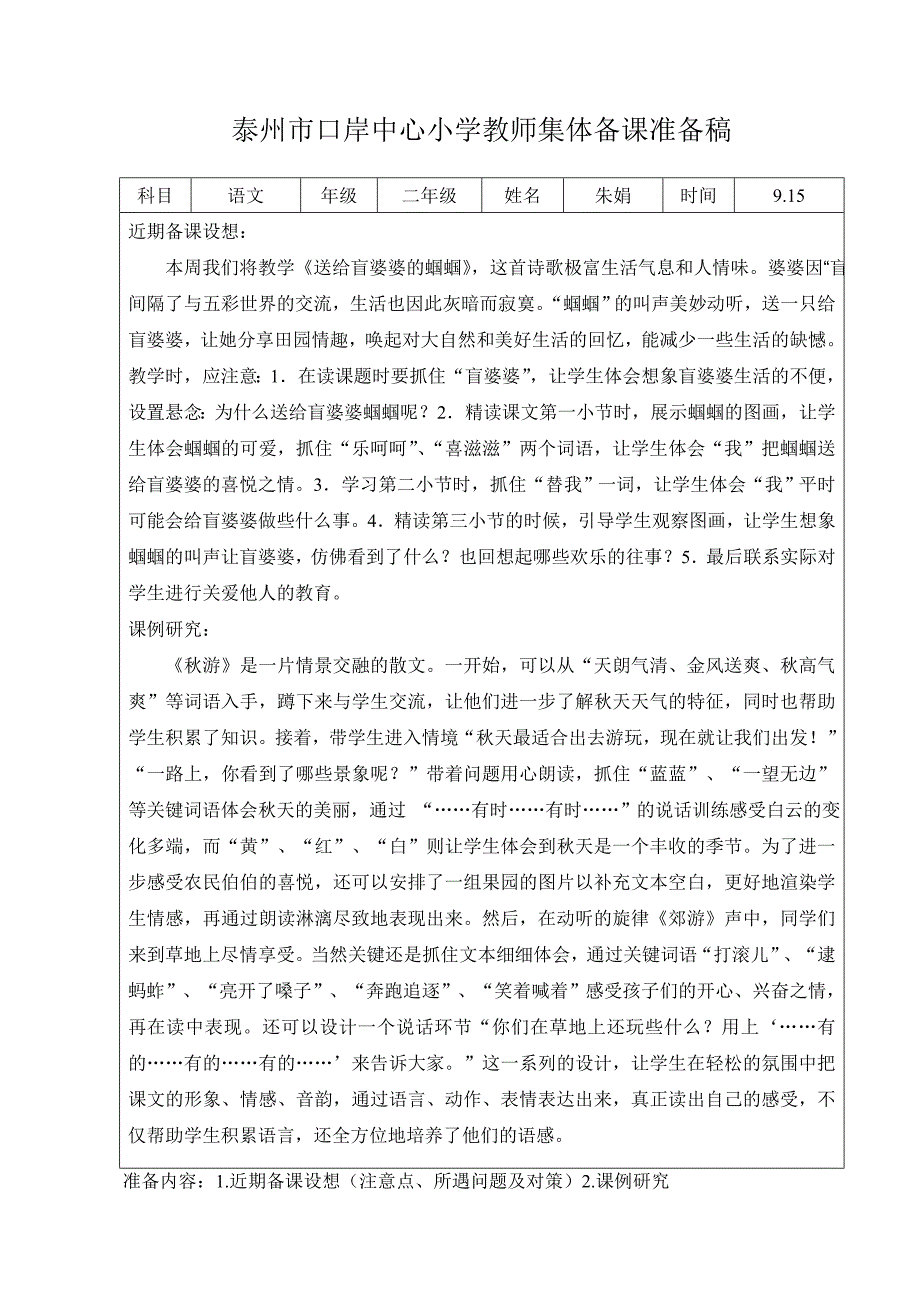 集体备课准备稿记录表教研课评议记录表_第3页