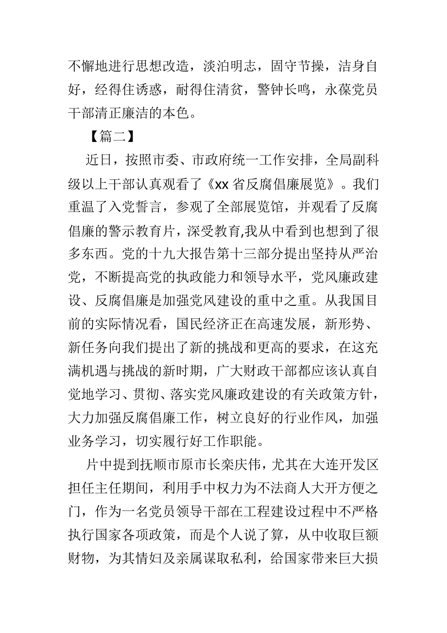 反腐倡廉展览馆参观心得感受3篇_第4页