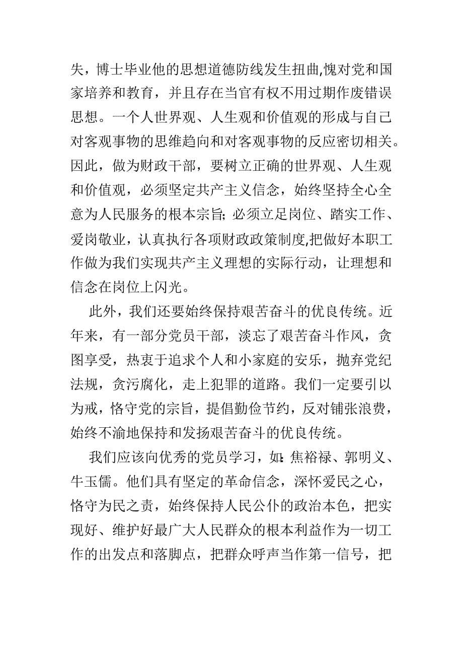 反腐倡廉展览馆参观心得感受3篇_第5页