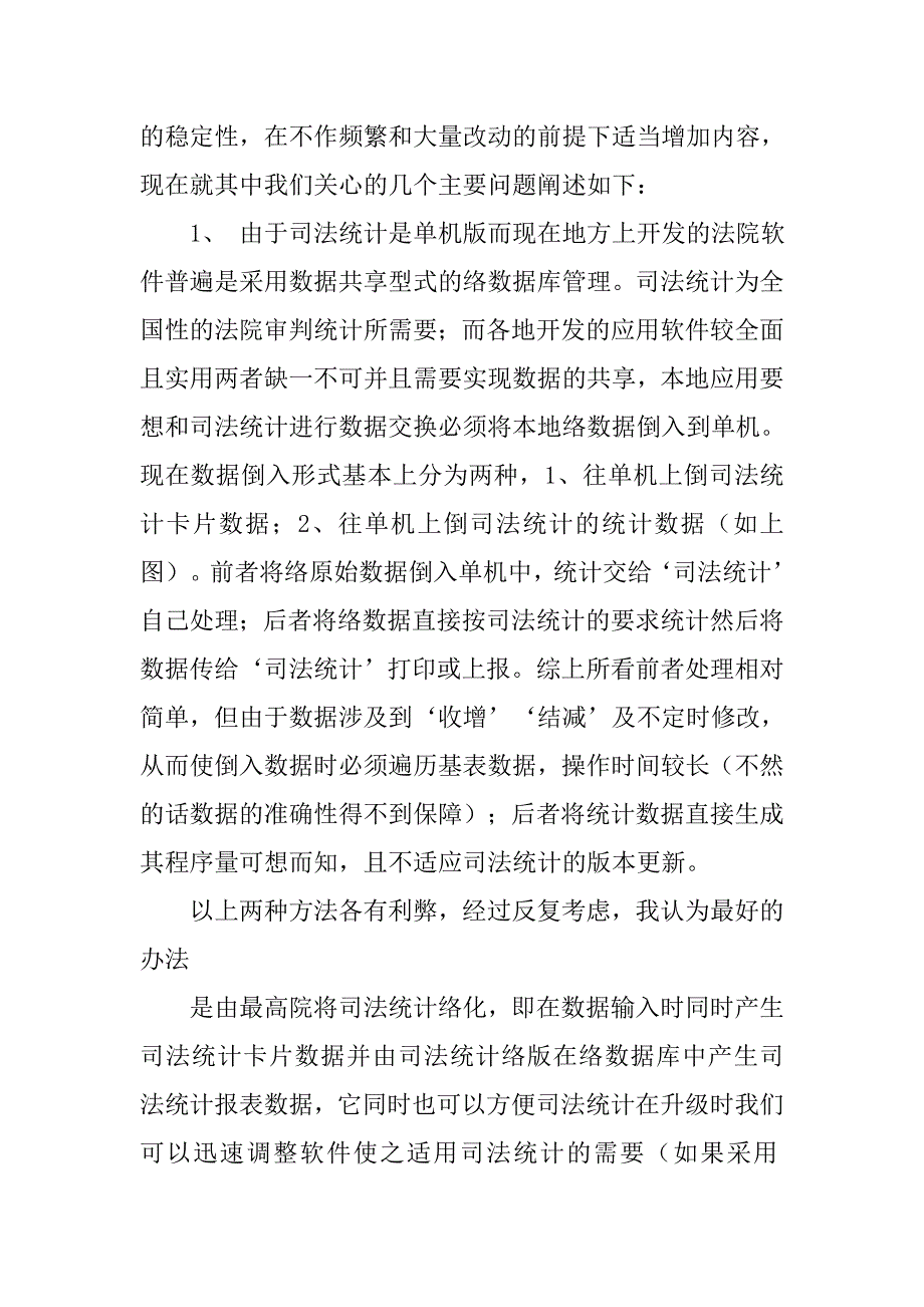 司法统计数据买卖合同_第2页