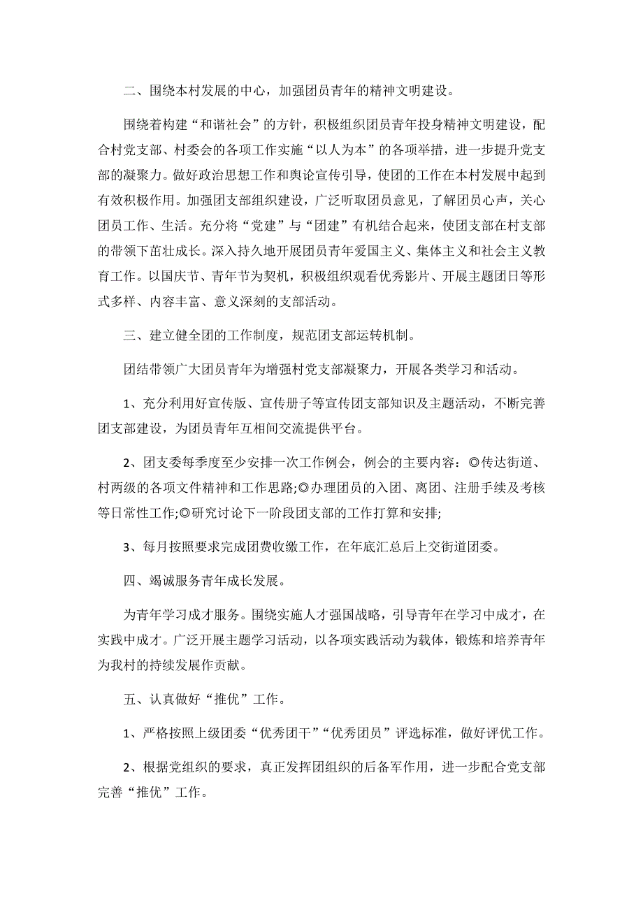 村团支部年度工作计划3篇_第3页