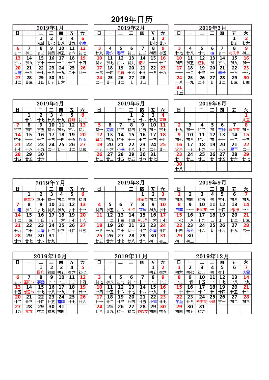 2019年日历表-一张A4纸打印_第1页