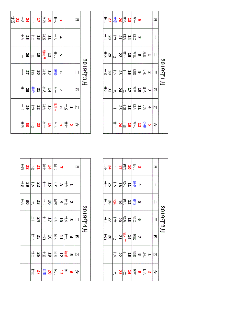 2019年日历表-一张A4纸打印_第3页