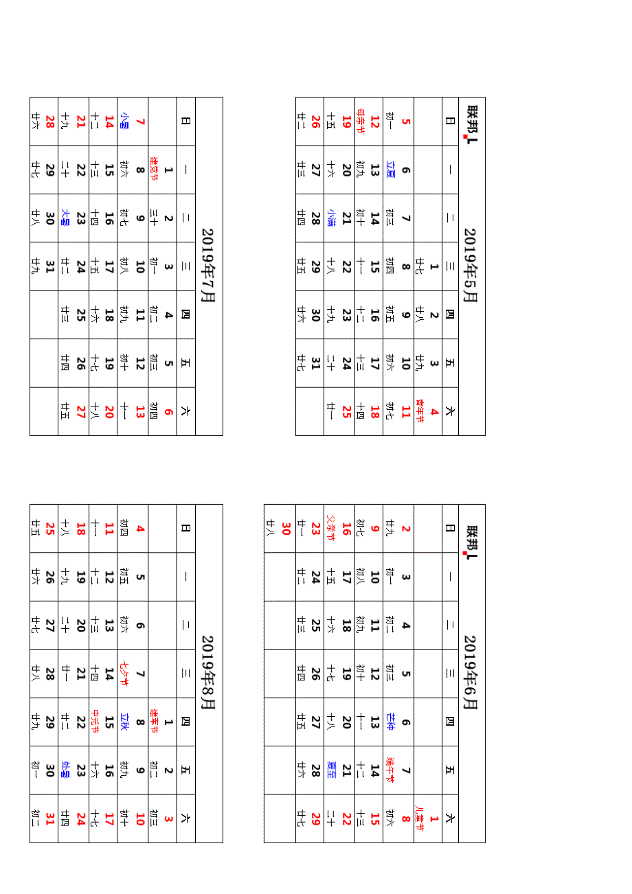 2019年日历表-一张A4纸打印_第4页