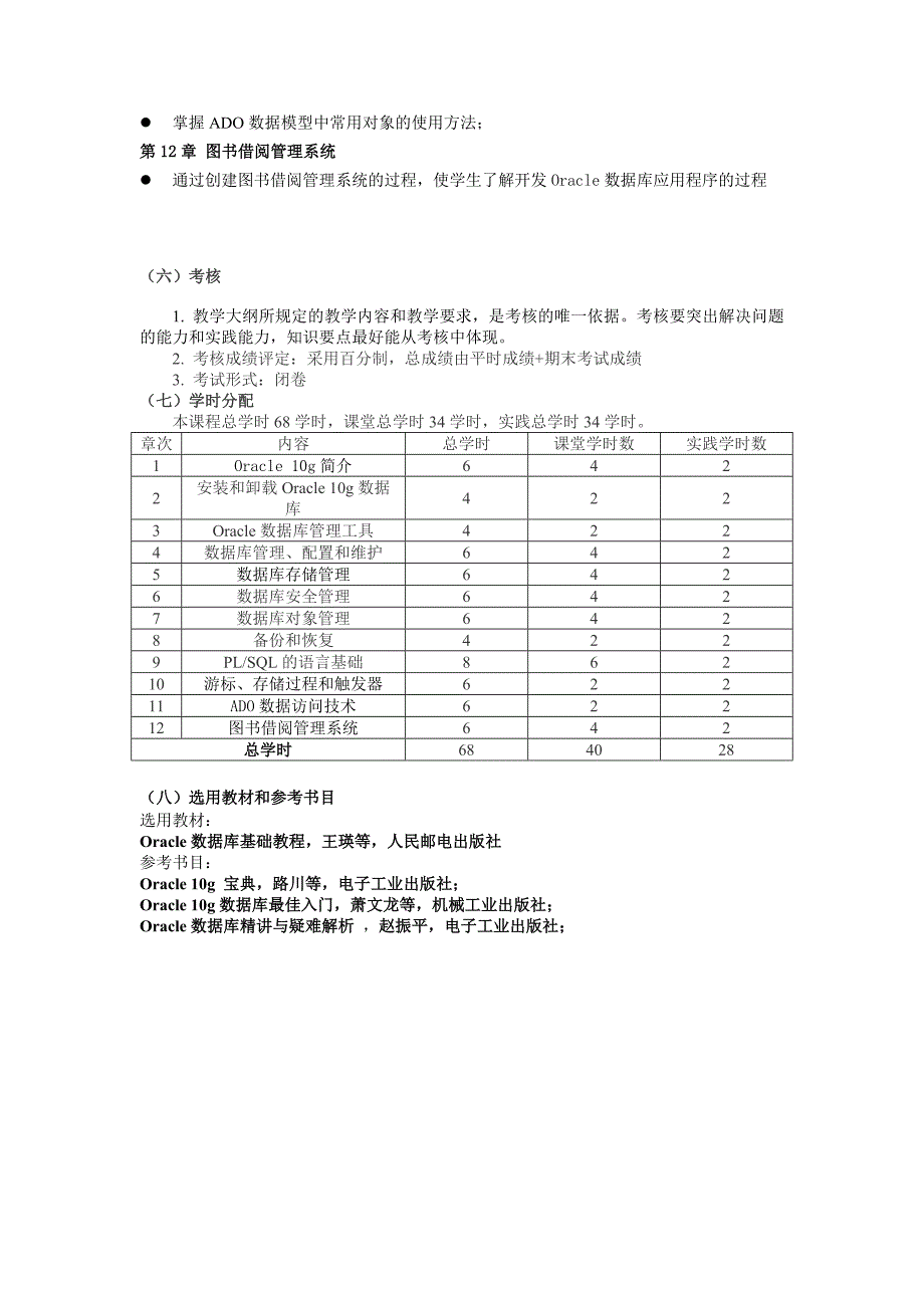 Oracle教学大纲_第3页