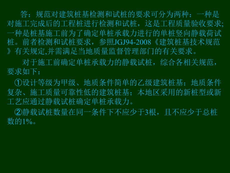 2013年技术问答(地基基础及其它)-江苏省审图中心_第4页