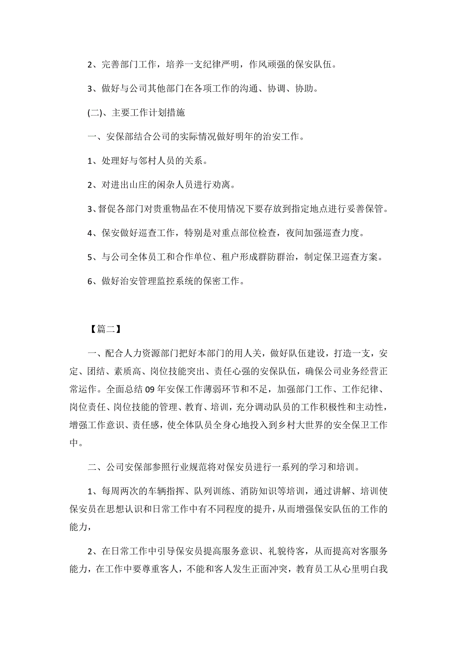 商场保安领班下月工作计划3篇_第3页