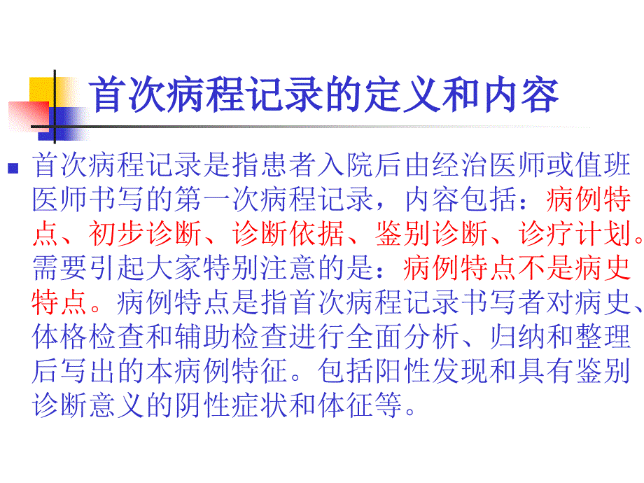 首次病程记录1_第3页