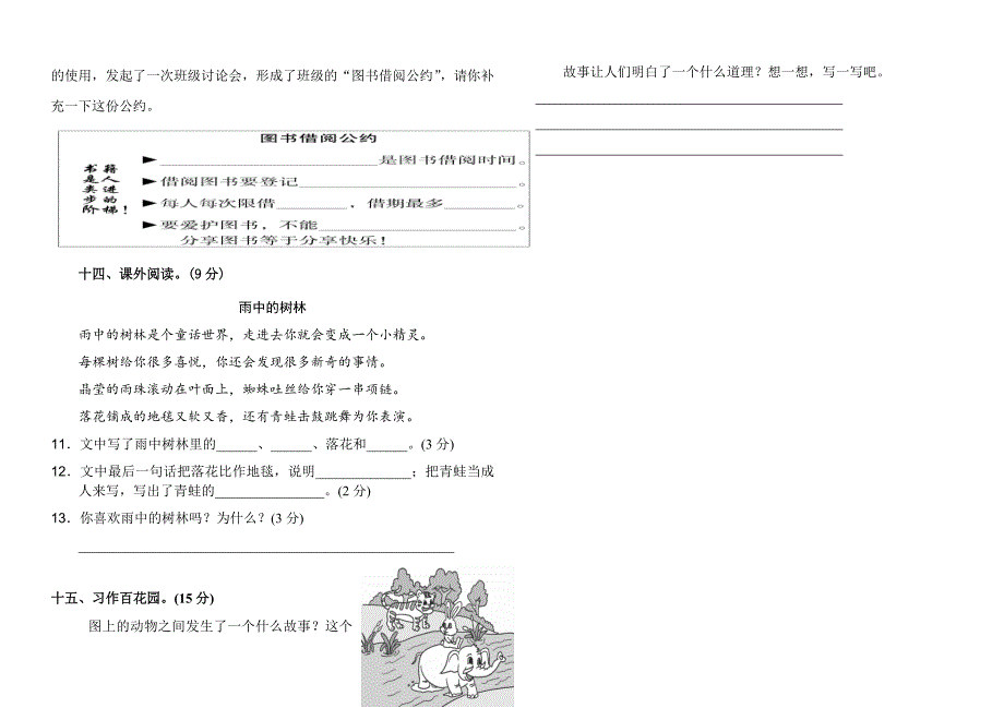 本托小学2018年第二学期二年级语文期末测试卷_第3页