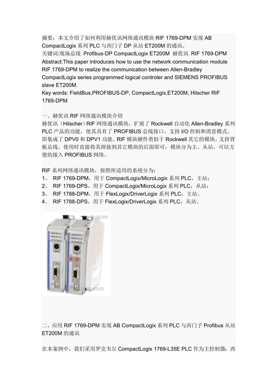 AB-CompactLogix系列PLC与西门子DP从站ET200M的通讯_第1页