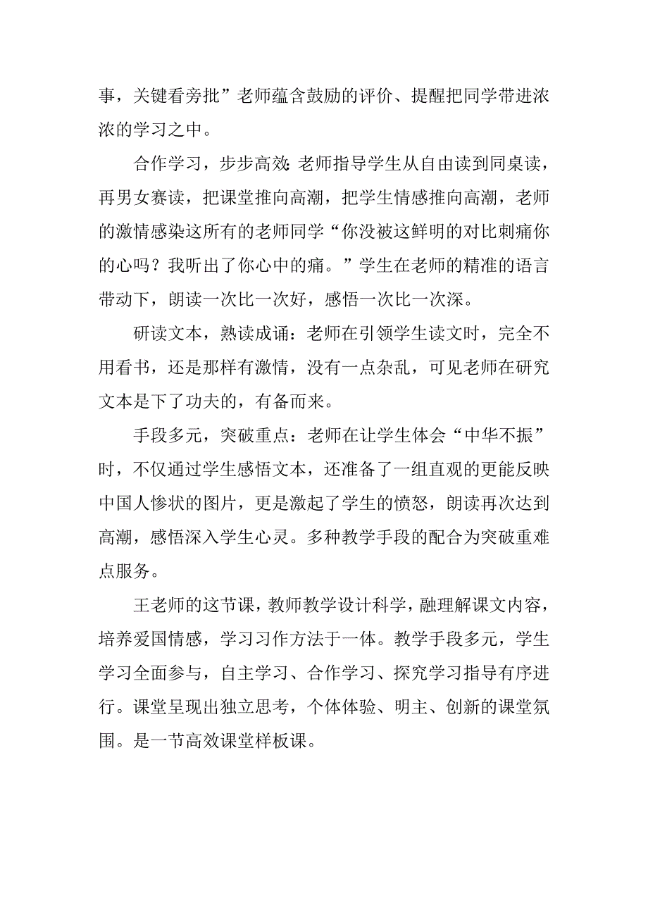 评课稿 观王玉环老师“为中华之崛起而读书”有感.doc_第2页