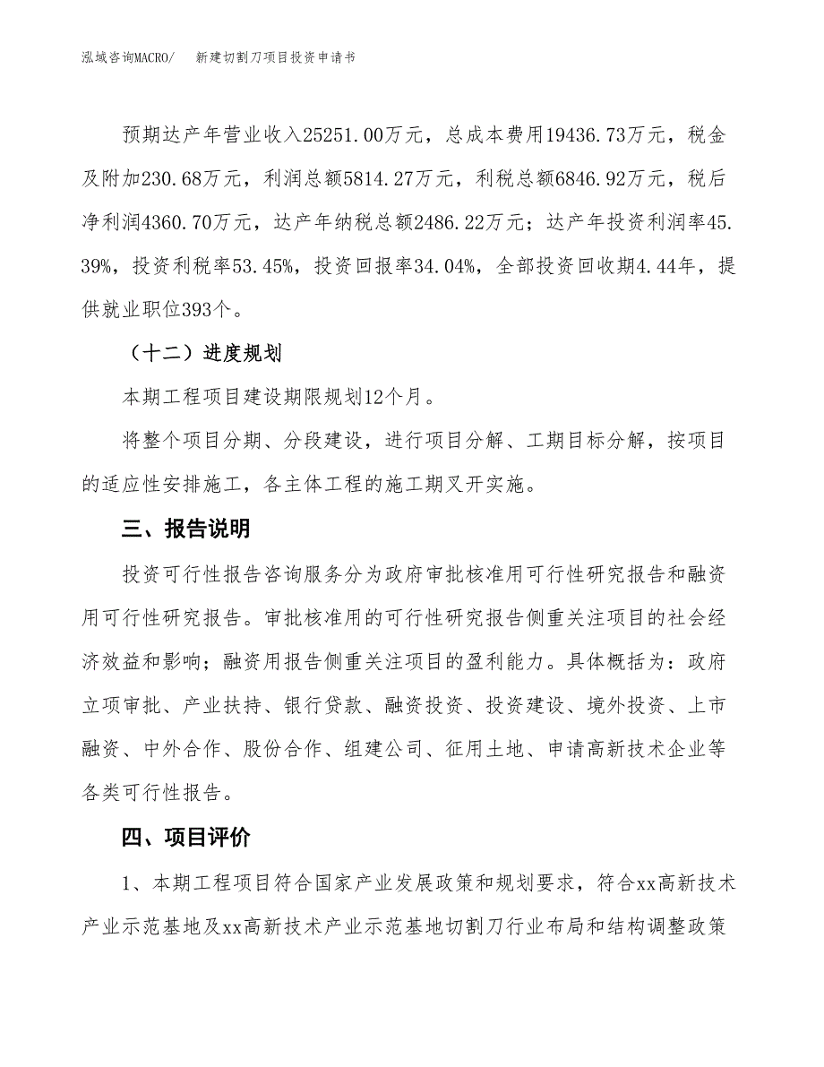 新建切割刀项目投资申请书（总投资13000万元）_第4页