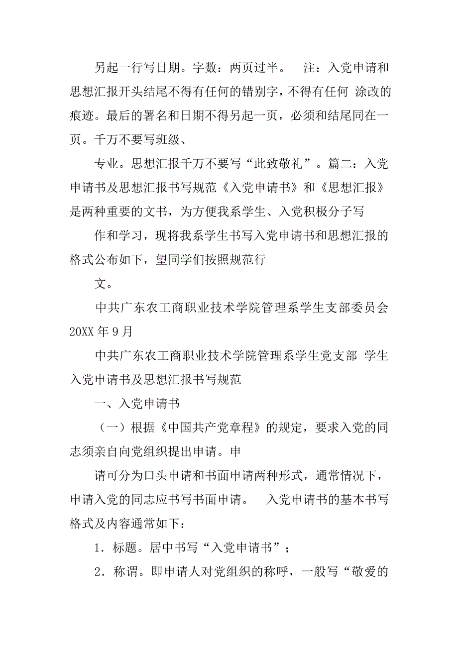 思想汇报字数要求_1_第2页