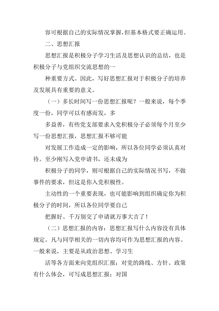 思想汇报字数要求_1_第4页