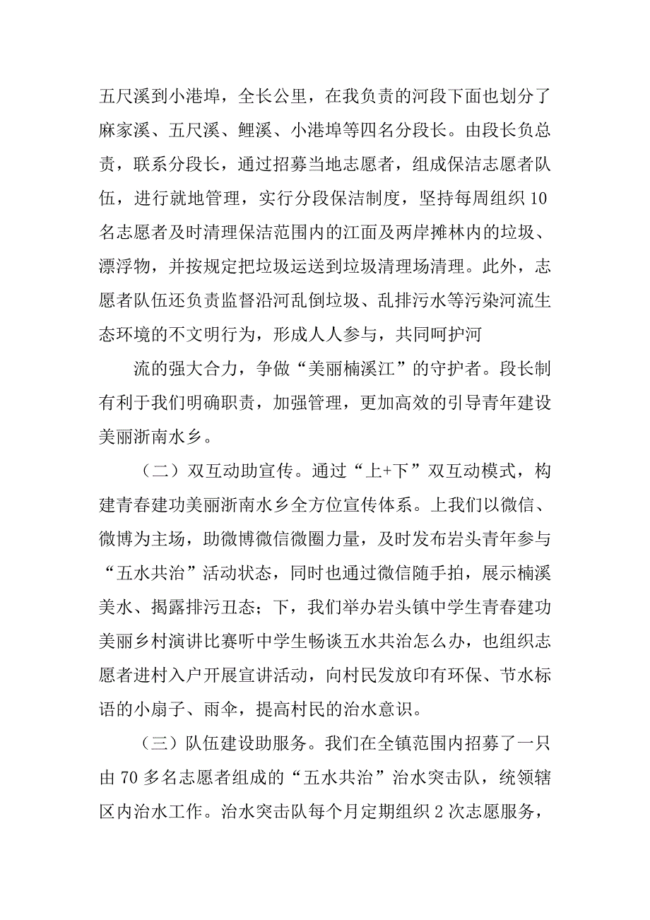 五水共治主题故事演讲稿_第2页