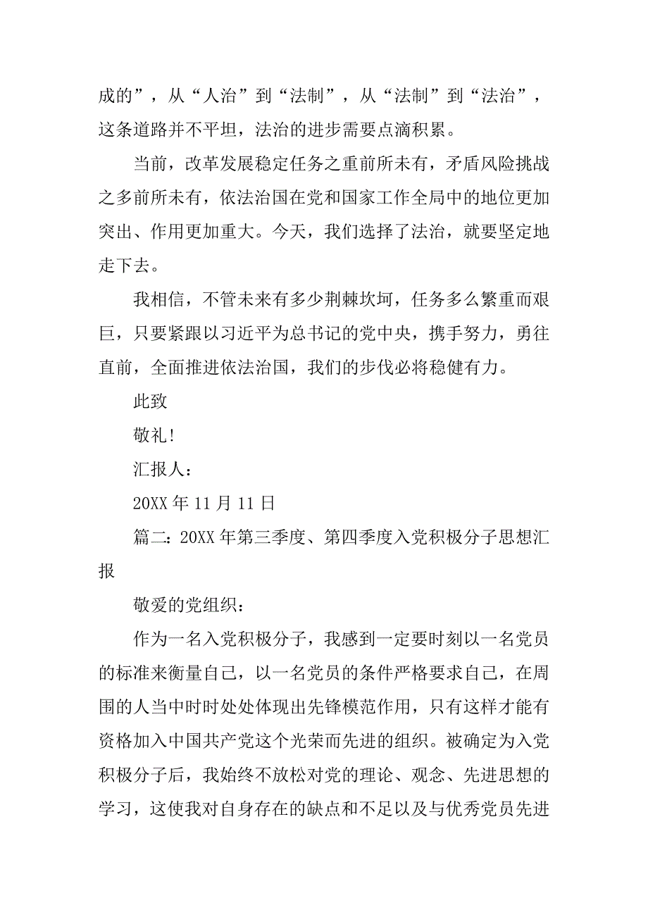 思想汇报四季度_第3页