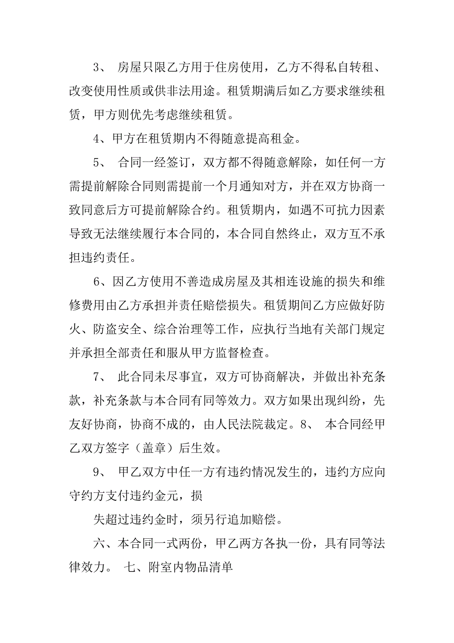 新房出租合同书_第2页