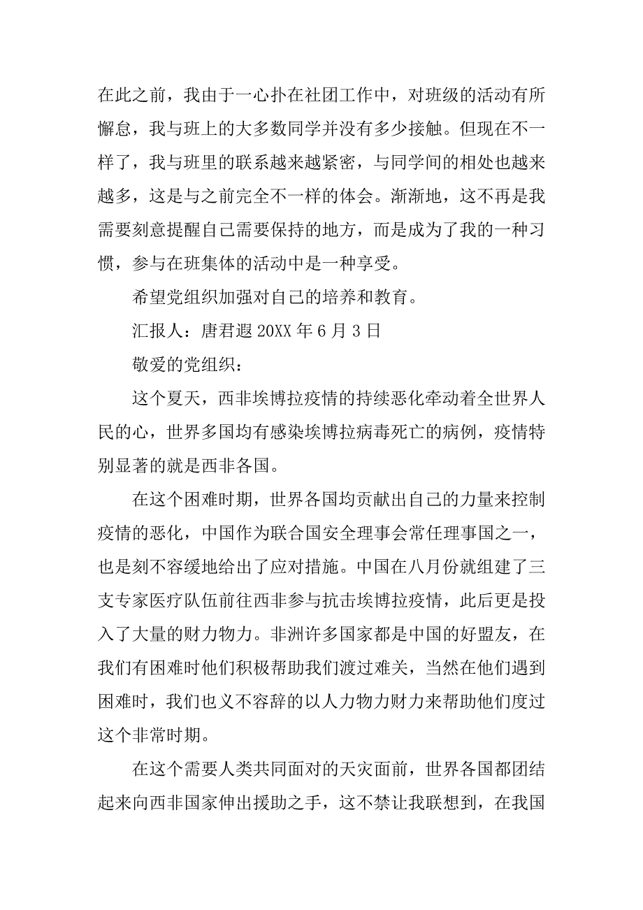 思想汇报埃博拉_第4页