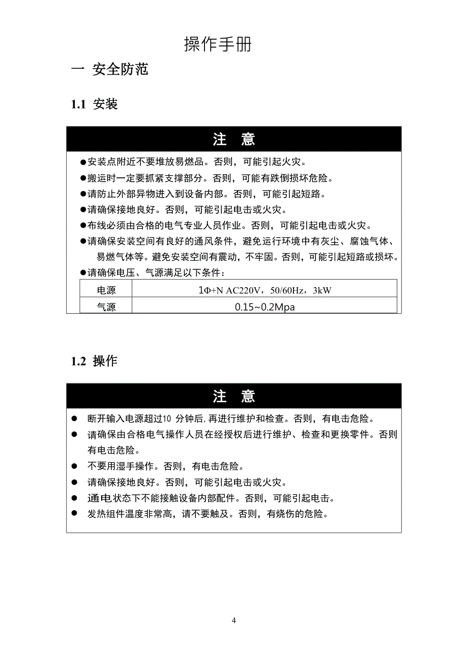 点焊机操作说明_第4页