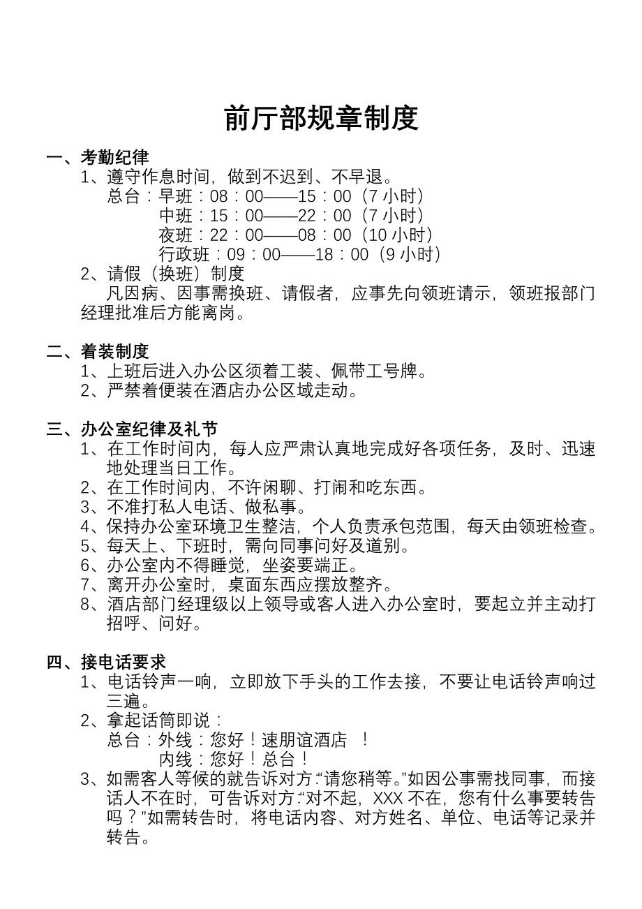 某酒店前台部管理流程_第4页