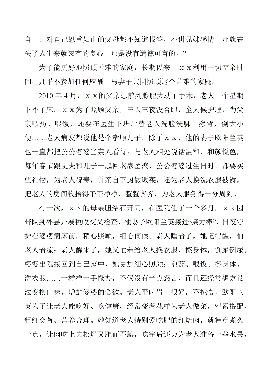 孝老爱亲道德模范先进事迹材料12_第2页