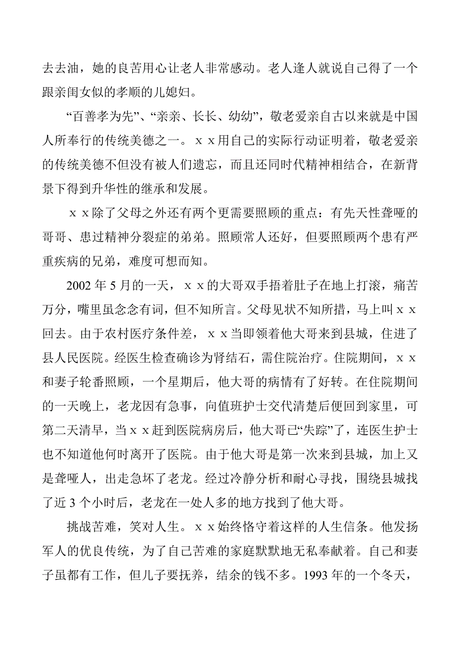 孝老爱亲道德模范先进事迹材料12_第3页