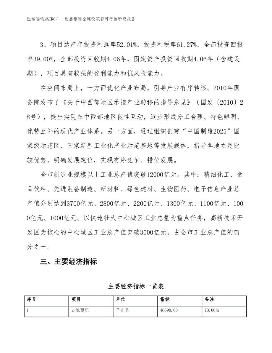 耐磨钢球全建设项目可行性研究报告（70亩）.docx_第5页