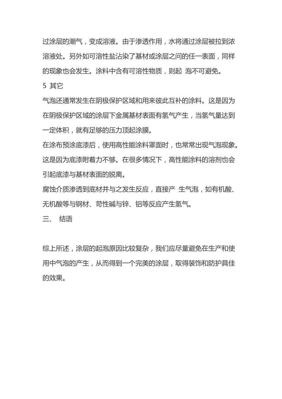 涂布,烘干过程中产生细微气泡如何解决_第5页