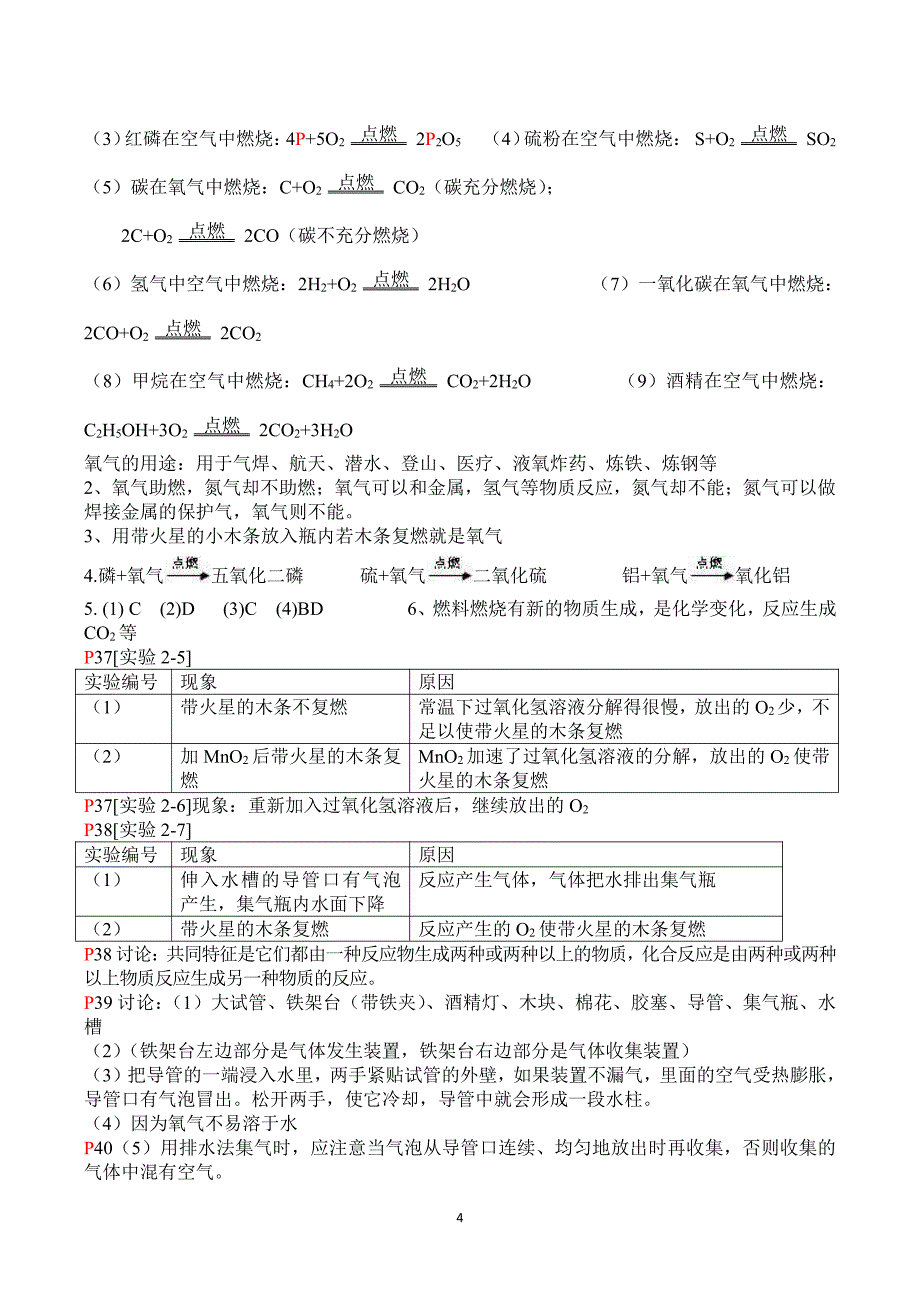 人教版2019九年级化学上册初三课后问题答案_第4页