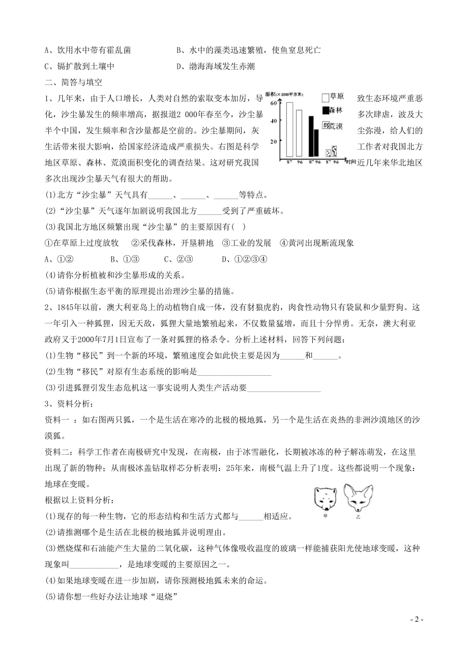 七年级生物下册 4.14.1《人类活动对生物圈的影响》练习 （新版）北师大版_第2页