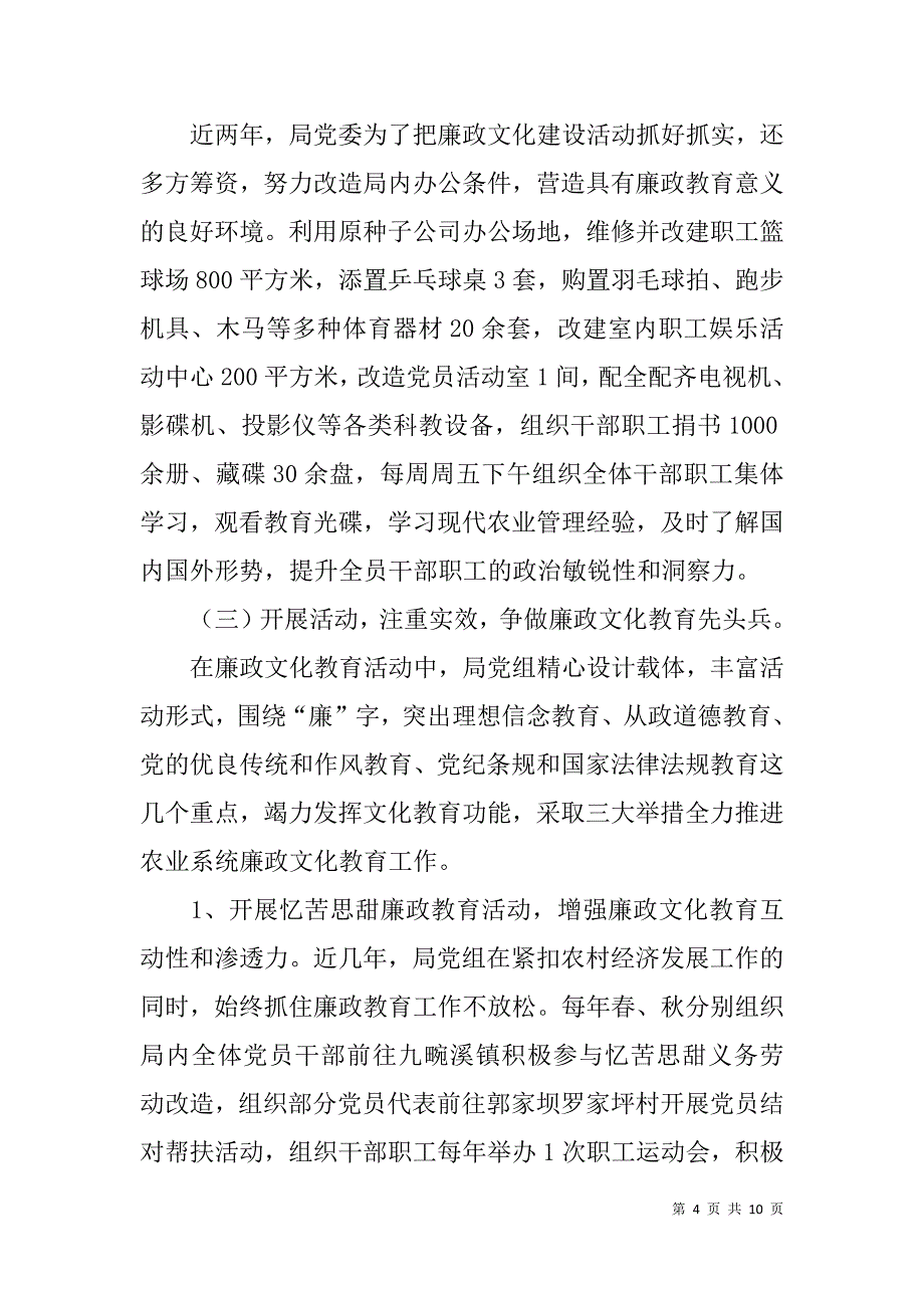 农业局xx年廉政教育工作总结及xx年工作计划_第4页