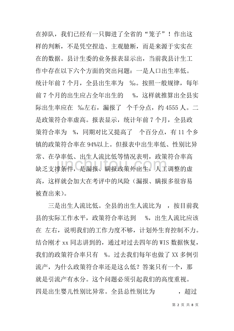 县委书记在全县人口和计划生育集中服务活动会上的讲话_第2页