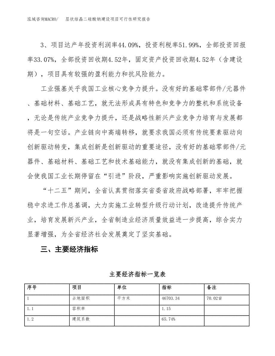 层状结晶二硅酸钠建设项目可行性研究报告（70亩）.docx_第5页