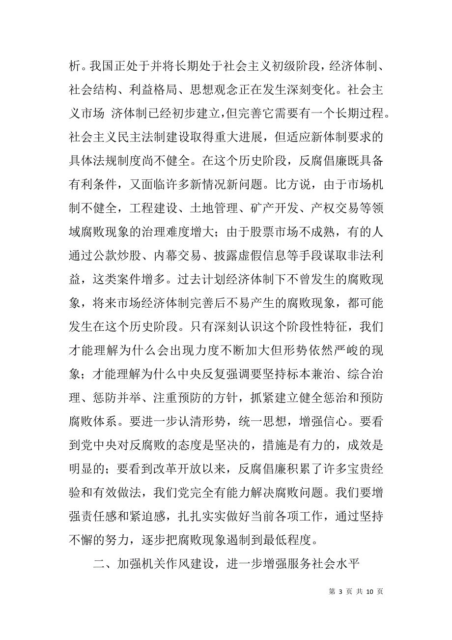 司法局局长廉政党课讲稿：正确把握反腐形势，切实规范司法行为_第3页