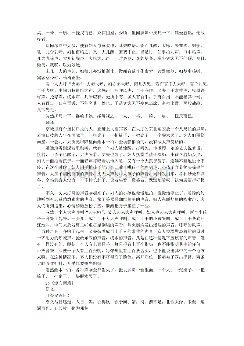 人教版语文七年级下册文言文原文、翻译_第2页