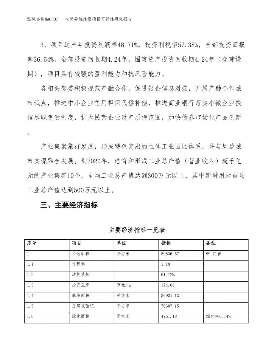 电梯导轨建设项目可行性研究报告（90亩）.docx_第5页