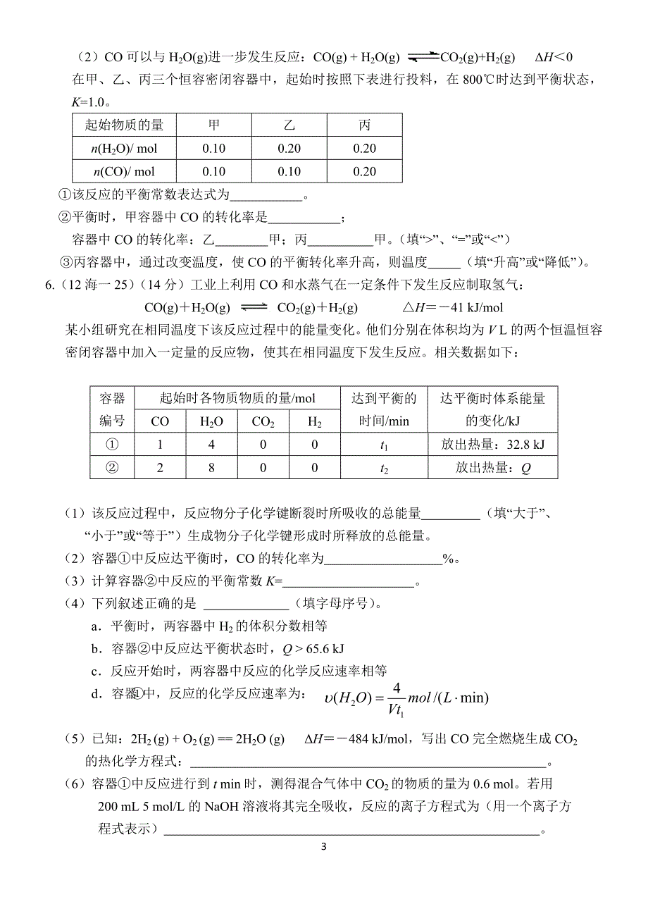 高三化学大题训练(含答案)_第3页