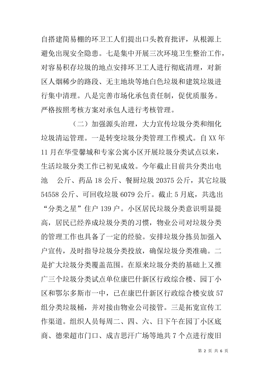 xx年公用事业管理局上半年工作总结.doc_第2页